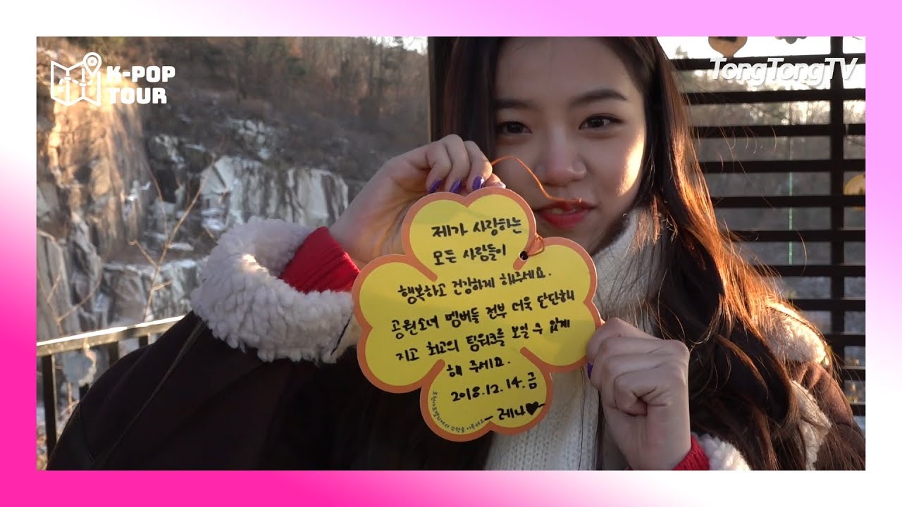 공원소녀(GWSN) 포천 아트밸리에서 빈 소원, 