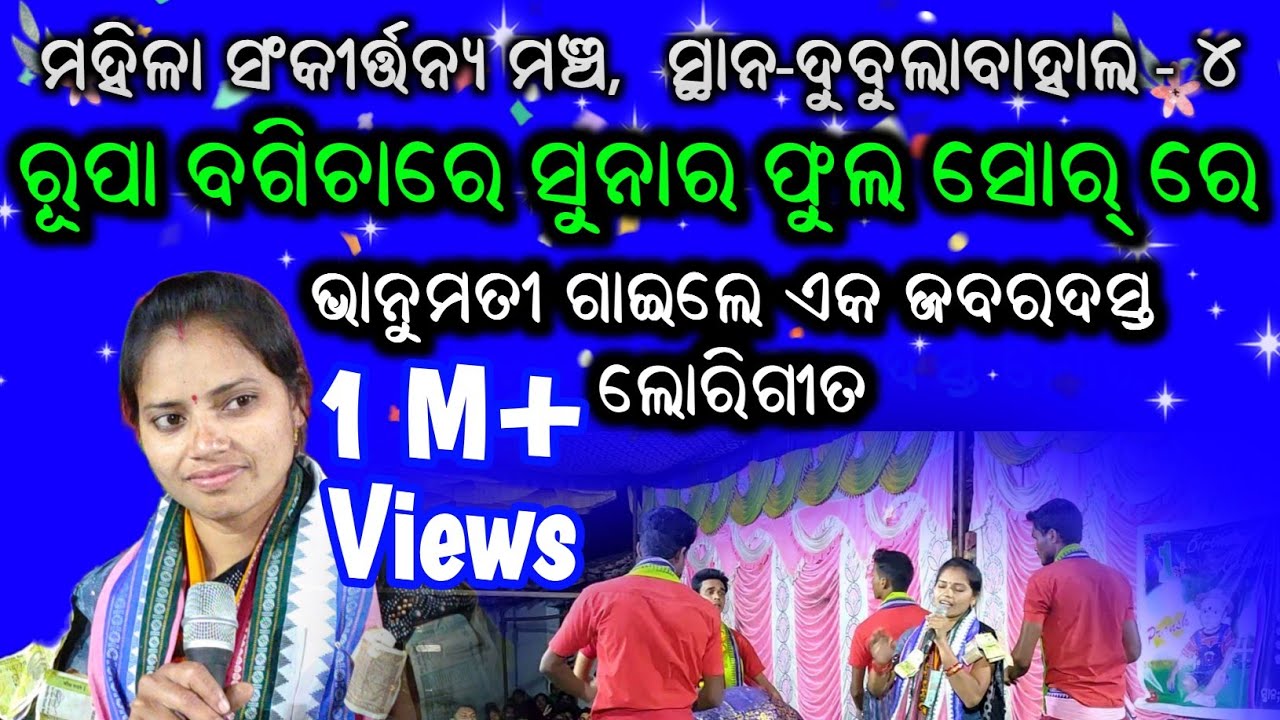 Mahila Sankirtana Mancha At Dubulabahal #5 | Soija Soija Mora Dukhiratana | Bhanumati Seth Kirtan |