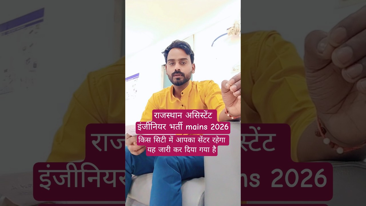 how to check Rajasthan assistant engineer mains City intimation slip 2026 | rpsc AE Mains City slip