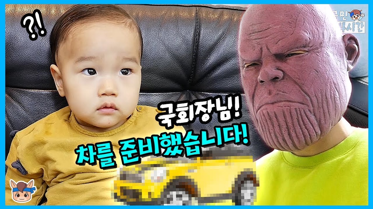 국민이 인생 첫 자동차 생기다! 운전기사는 악당 어벤져스 타노스?! (국민 표정ㅋ) ♡ 24시간 일상 자동차 장난감 놀이 car toys pretend play | 말이야와친구들