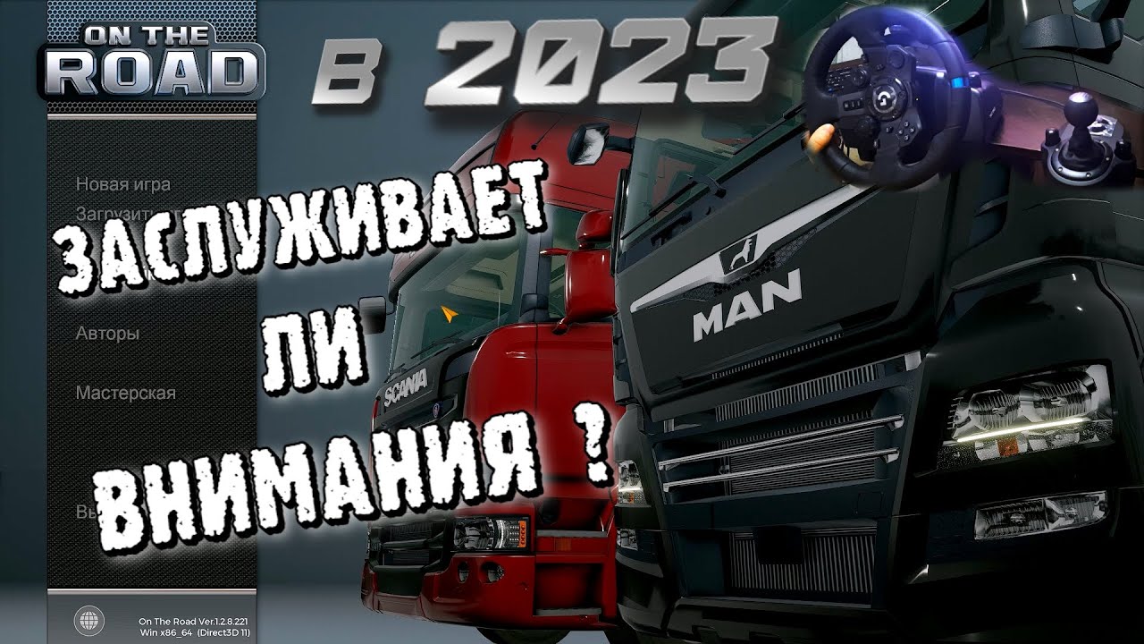 И ЭТО КОНКУРЕНТ Euro Truck simulator 2 !?!?! / Тестируем logitech G923 /