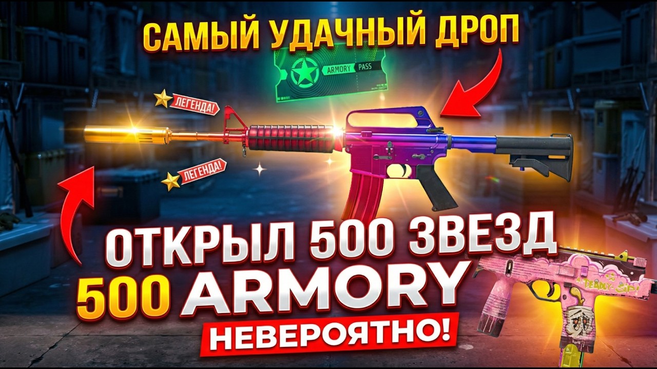 Потратил 500 звезд ARMORY в CS2 в погоне за M4A1 S Fade