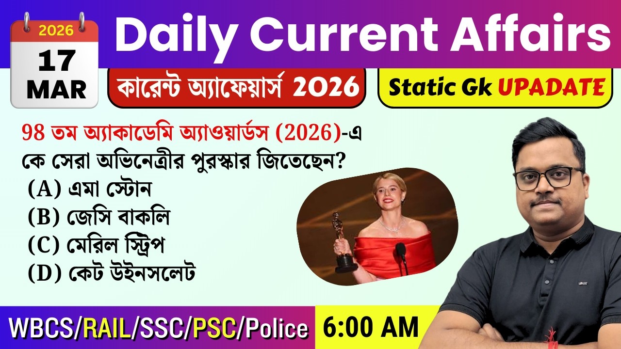 17th March 2026 daily Current Affairs in Bengali | Current Affairs Today | Knowledge Account