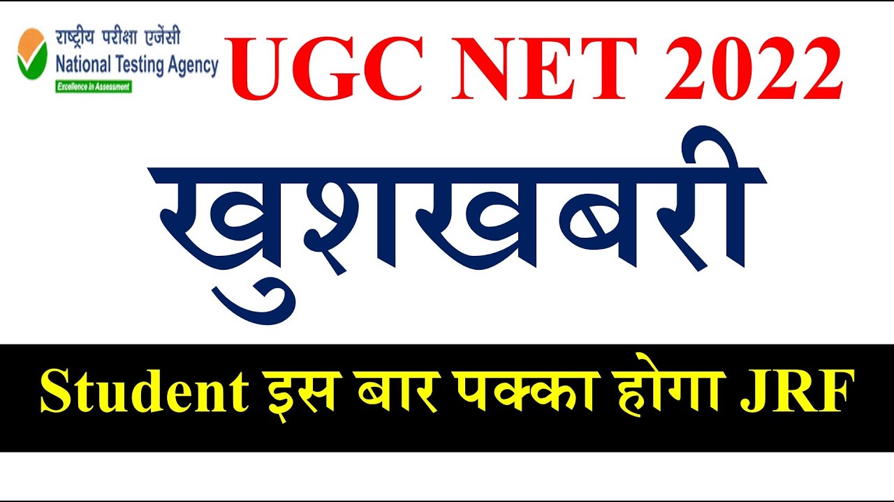 Good News- UGC NET Exam 2022 | UGC NTA NET Exam 2022 | NET Exam Class 2022 | NET Paper 1st Class
