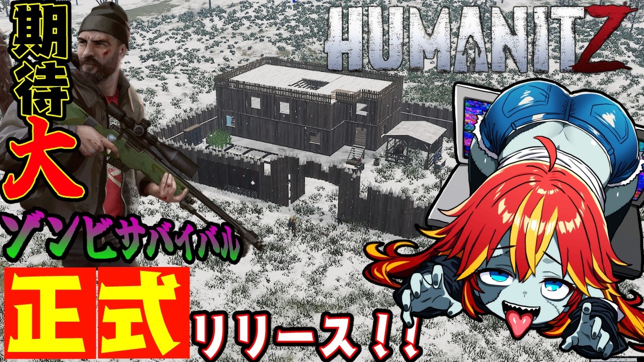 【  #humanitz 1.0 】新バンカーのためにパーツ集めする  20【 #vtuber   】