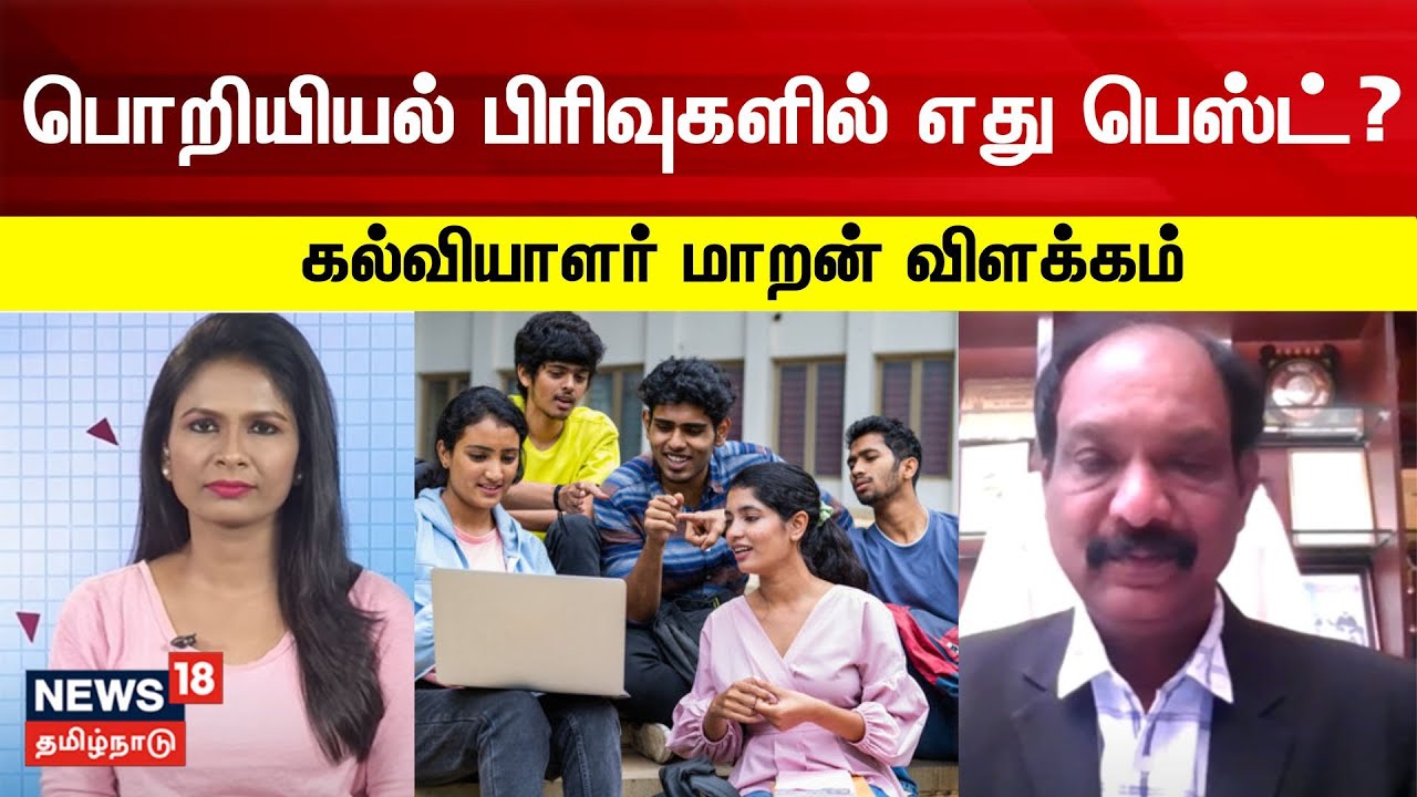 Katral Inidhu | பொறியியல் பிரிவுகளில் எது பெஸ்ட்? - மாறன், கல்வியாளர் | Engineering Studies