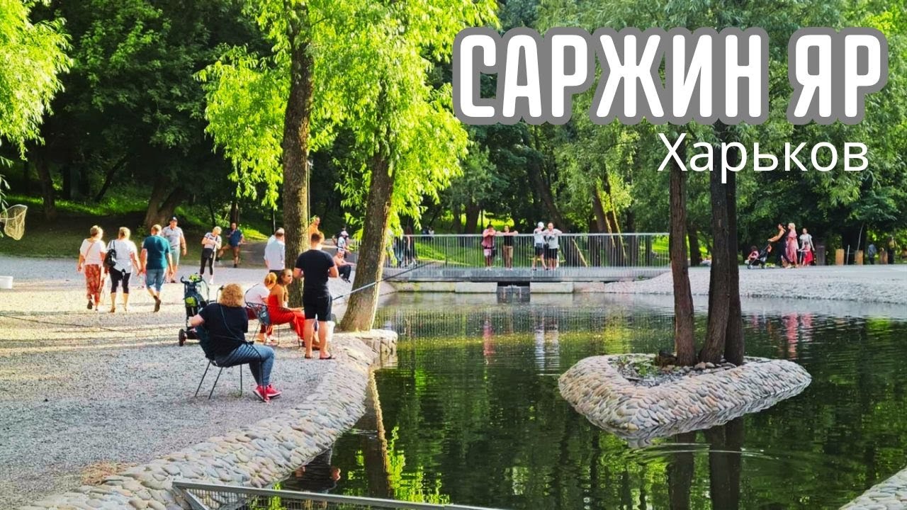 Саржин Яр в Харькове: Это место потрясает своей Красотой