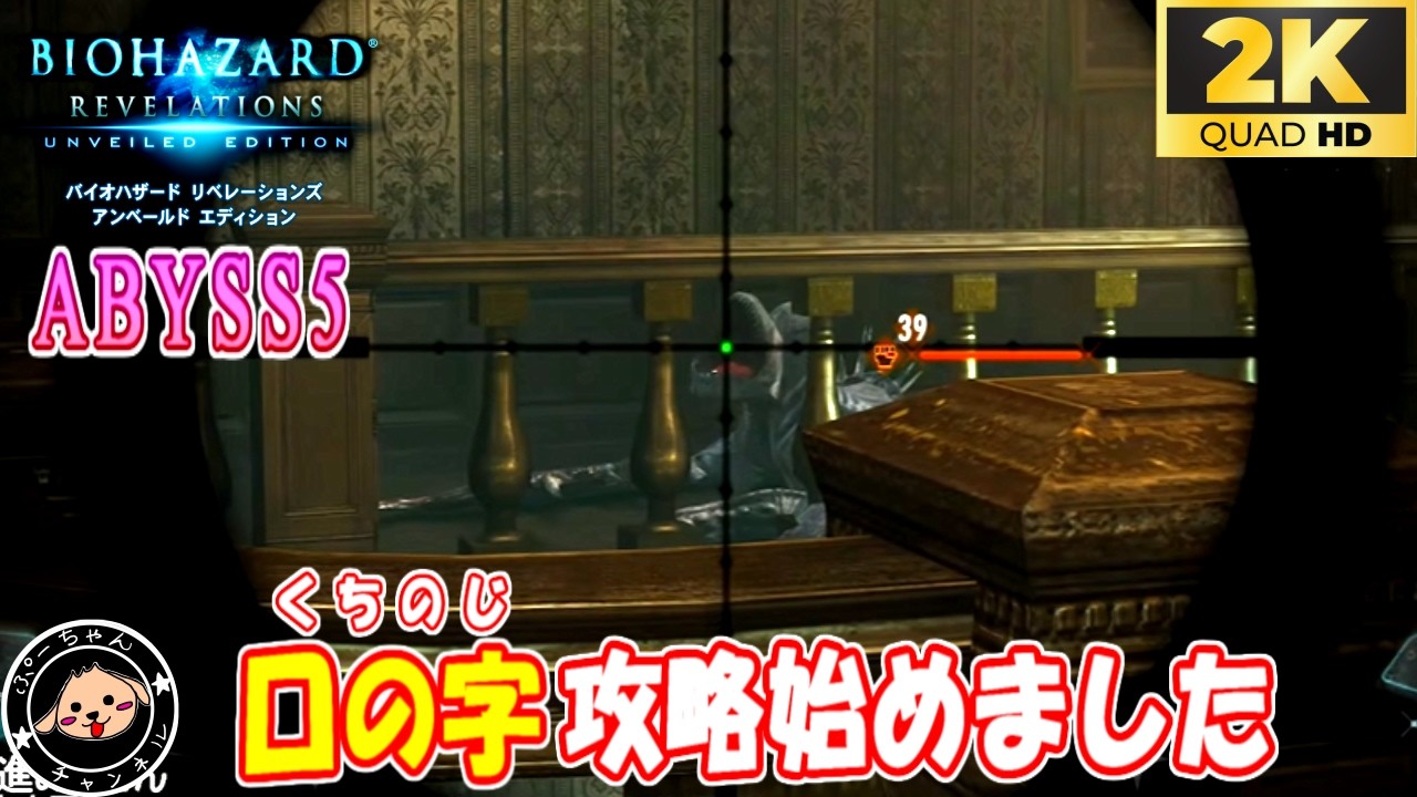 ABYSS5ノーダメ（グラトロなし） #バイオハザードリベレーションズ