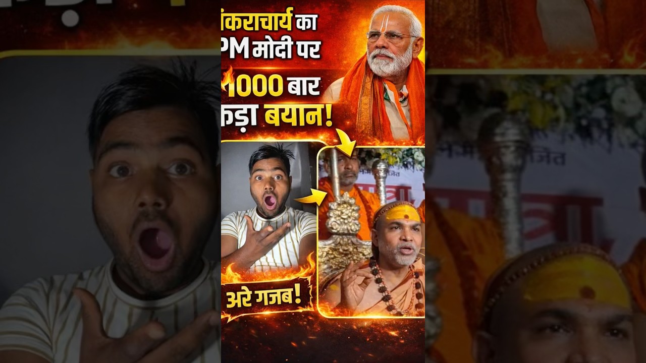 Religious leader Shankaracharya's big statement on Prime Minister Narendra Modi. 