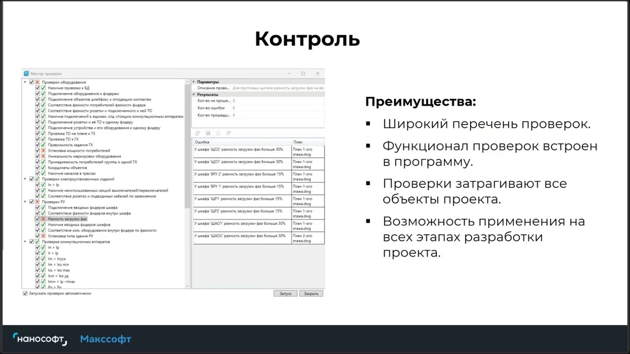 Вебинар «Публикация модели из nanoCAD Инженерный BIM в CADLib Модель и Архив»