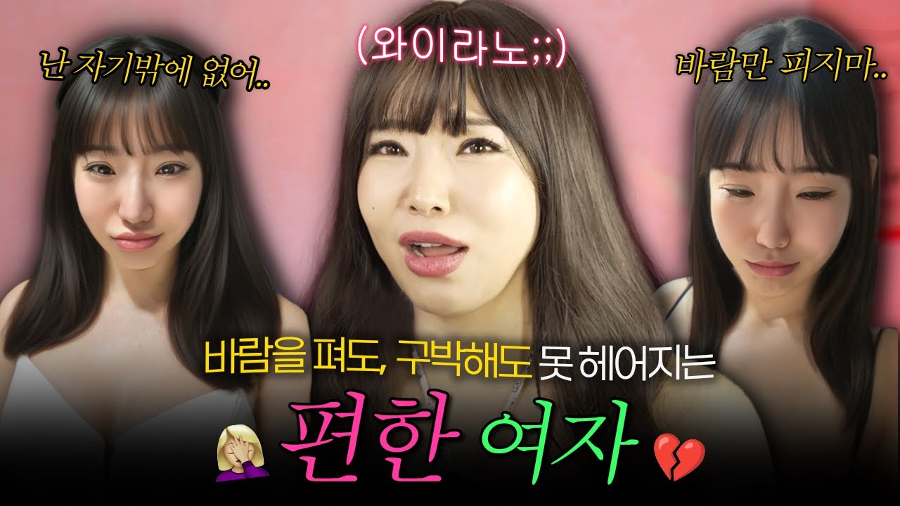 남자들이 만만한 여자를 대하는 태도