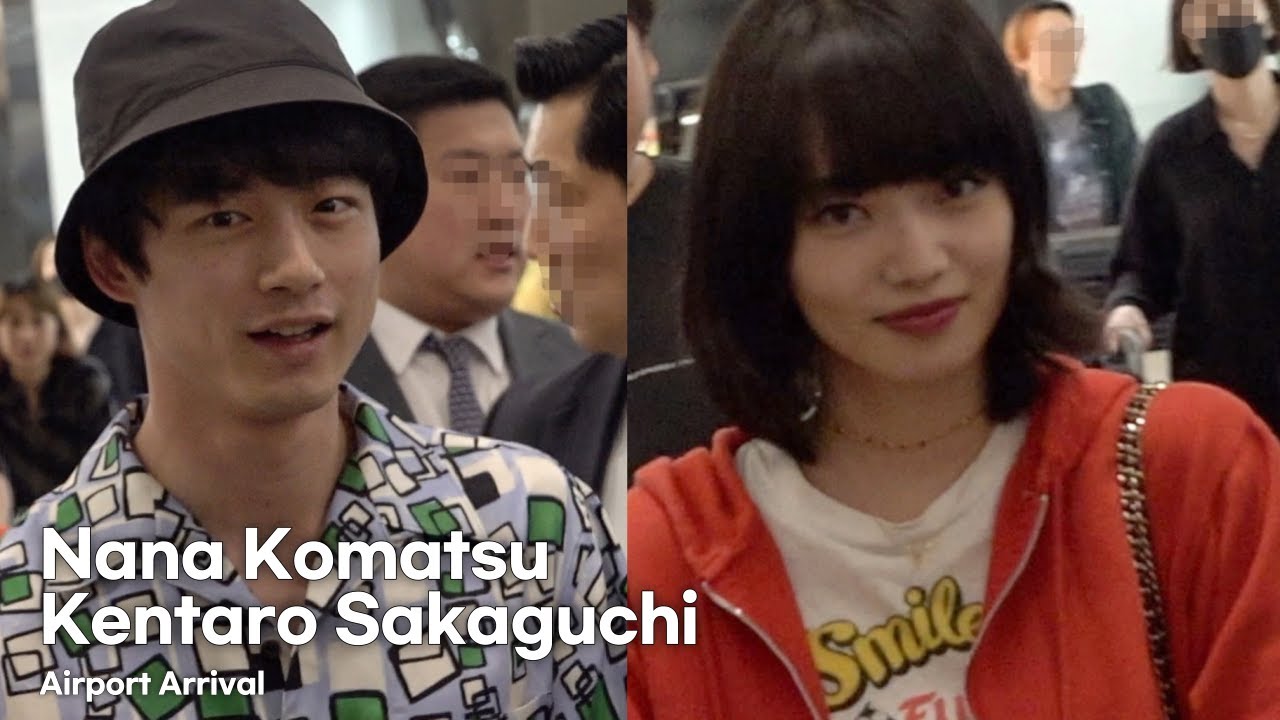 사카구치 켄타로&고마츠 나나(Kentaro& Nana) 김포공항 입국| KENTARO& Nana Airport Arrival