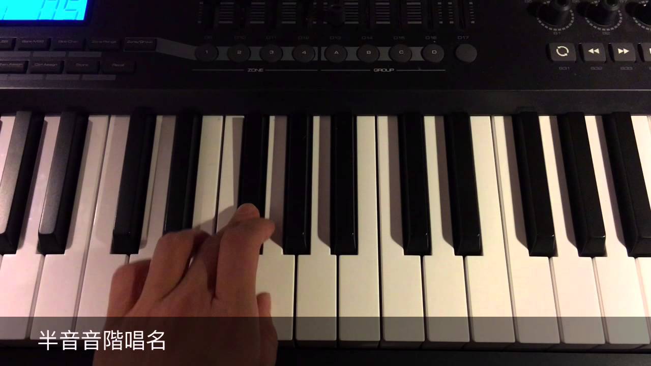 半音音階唱名
