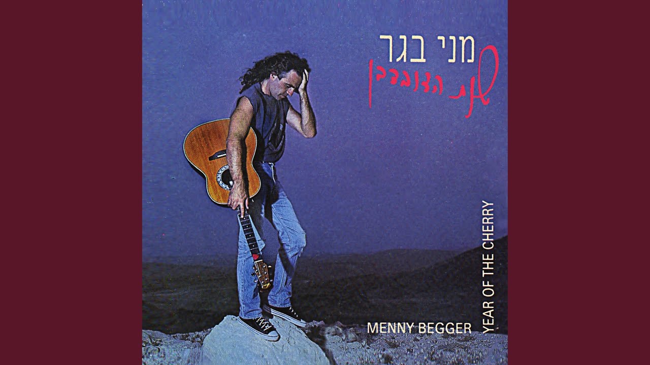 שנת הדובדבן