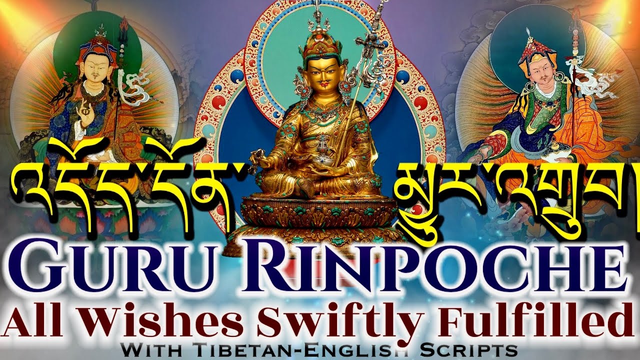 ☸Powerful Prayer For Wish Fulfillment: Guru Rinpoche's Blessing|འདོད་དོན་མྱུར་འགྲུབ།(Prosperity)