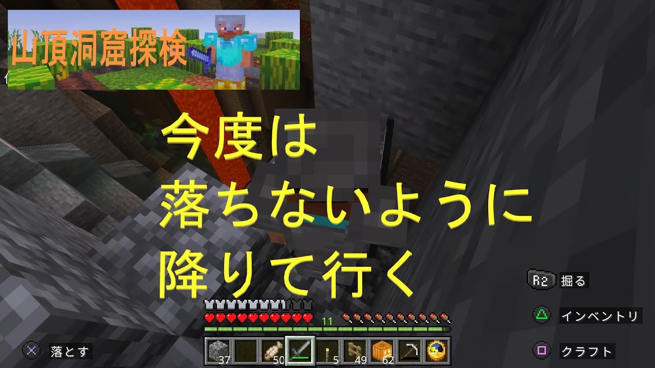 山頂洞窟を進め（マインクラフト）