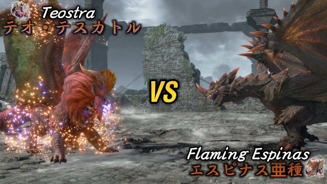 Teostra VS Flaming Espinas Turf War Deathmatch  テオ・テスカトル  VS  エスピナス亜種