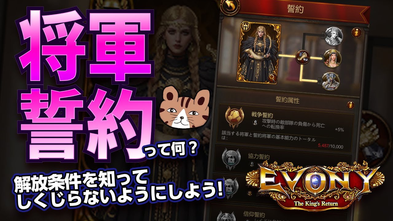将軍の誓約って何？解放条件を知ってしくじらないようにしよう：［エボニー王の帰還］（Evony - The King's Return）