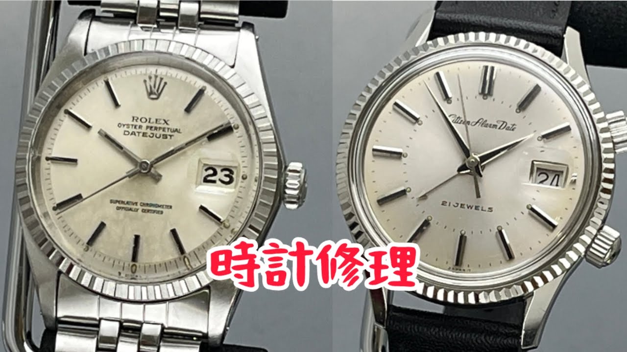 時計修理　ROLEX DATEJUST & Citizen ALARM DATE