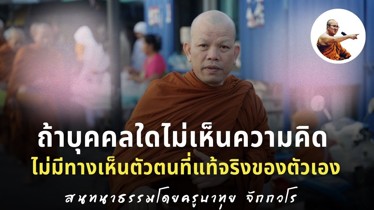 Live ครูบาทุยสนทนาธรรม 2 ทุ่ม 23/2/69
