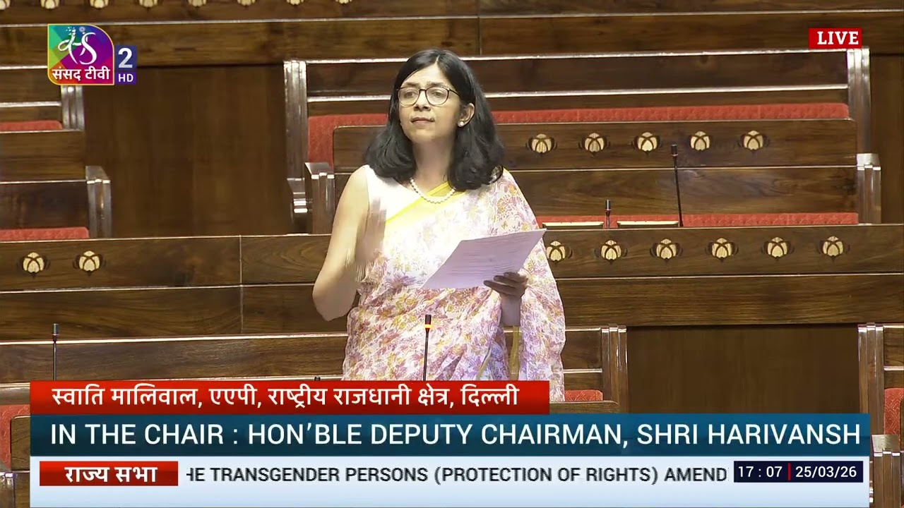 RS | Swati Maliwal's Remarks | The Transgender Persons (Protection of Rights) Amend Bill, 2026