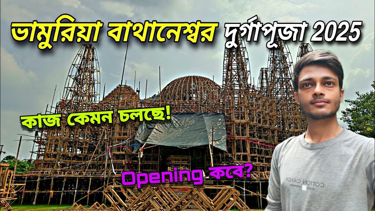 Bhamuria Durga Puja 2025 | Bhamuria Durga Puja | Durga Puja 2025