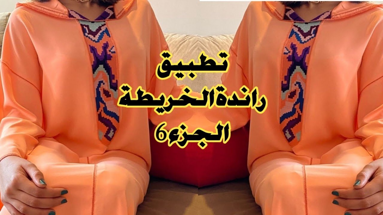 تطبيق ساحرة الالوان راندة الخريطة مع راندة الفردوس الجزء السادس