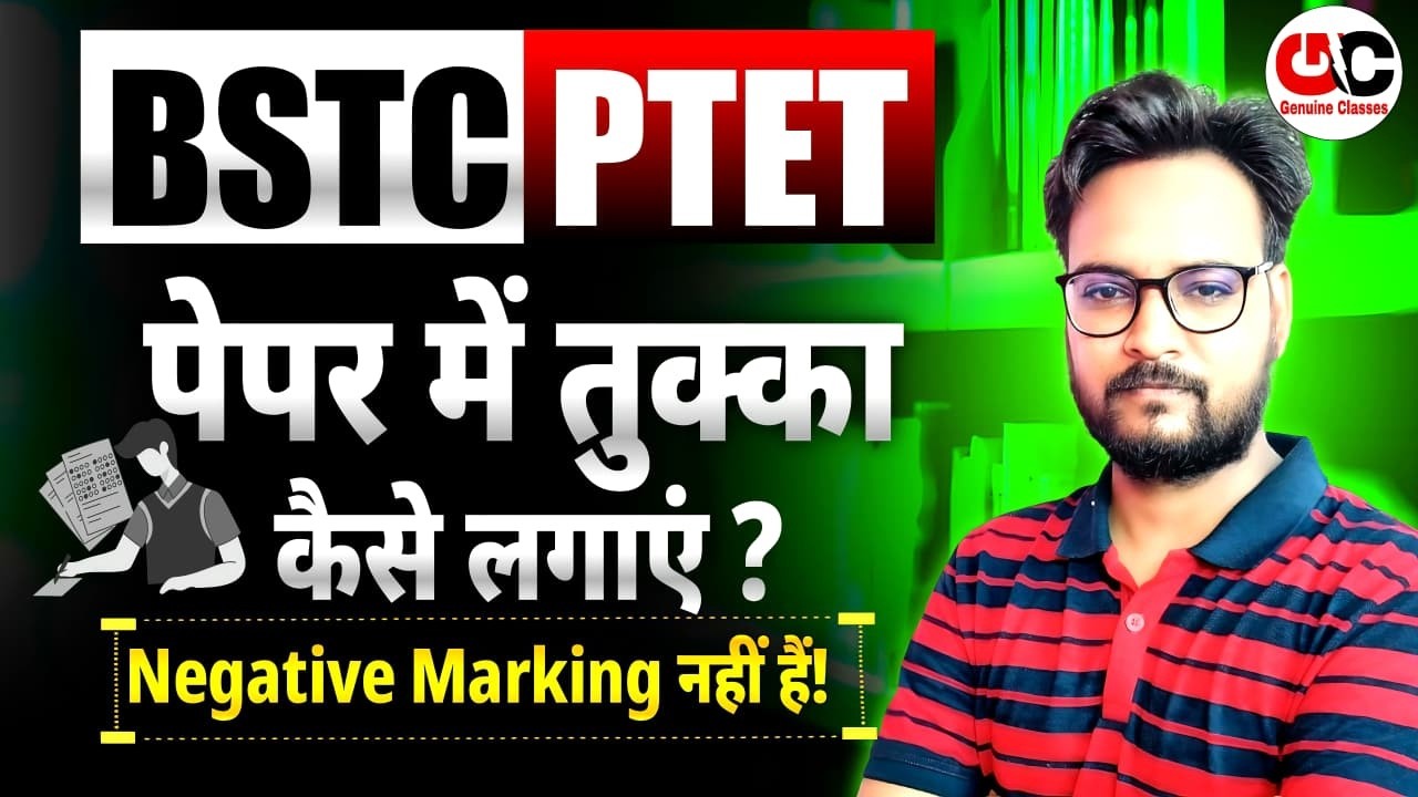 BSTC 2026 : MCQ Solving Tricks🔥| BSTC Exam 2026 | Rajasthan BSTC 2026 | GENUINE CLASSES
