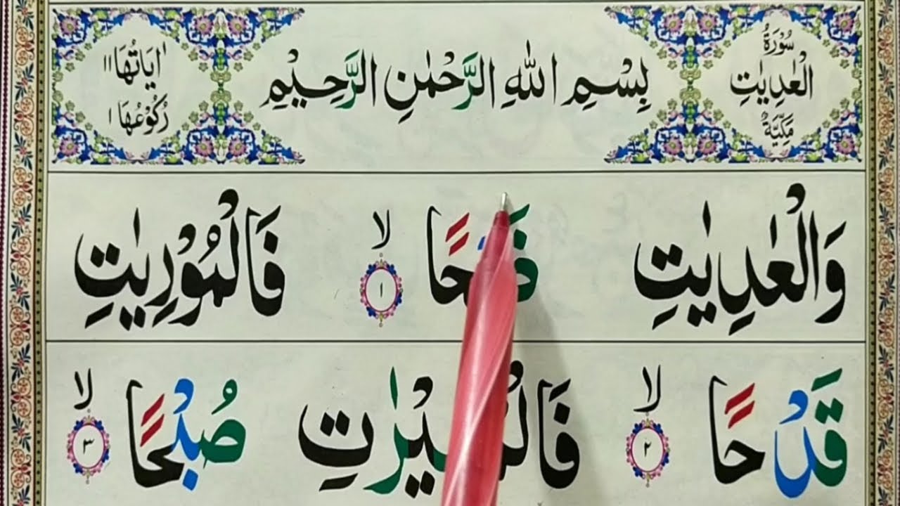 Surah Al Adiyat Full { surah al adiyat full HD arabic text } Surat Al-Adiyat Word By Word Quran Host