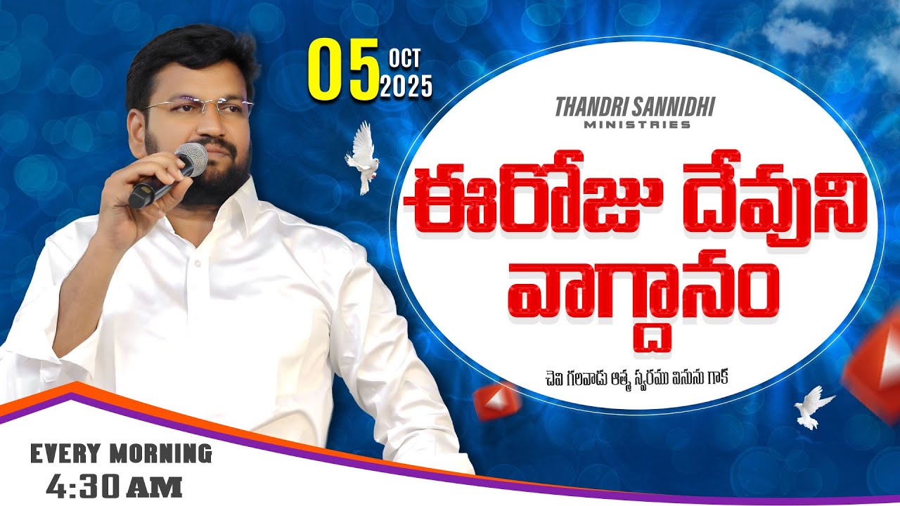{05-10-2025 } ఈ రోజు దేవుని వాగ్ధానం ll TODAY'S GOD'S PROMISE ll BRO SHALEM RAJU GARU ll