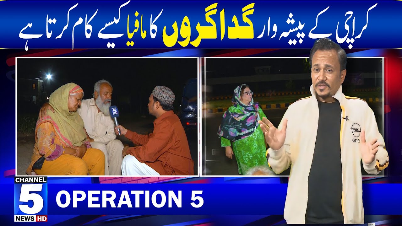 How Karachi's Professional Beggar Mafia Works | Operation 5 | Channel5NewsHD