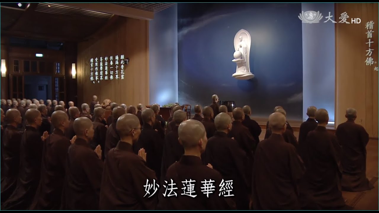靜思早課 - 禮拜法華經序 (2016年 修正版)