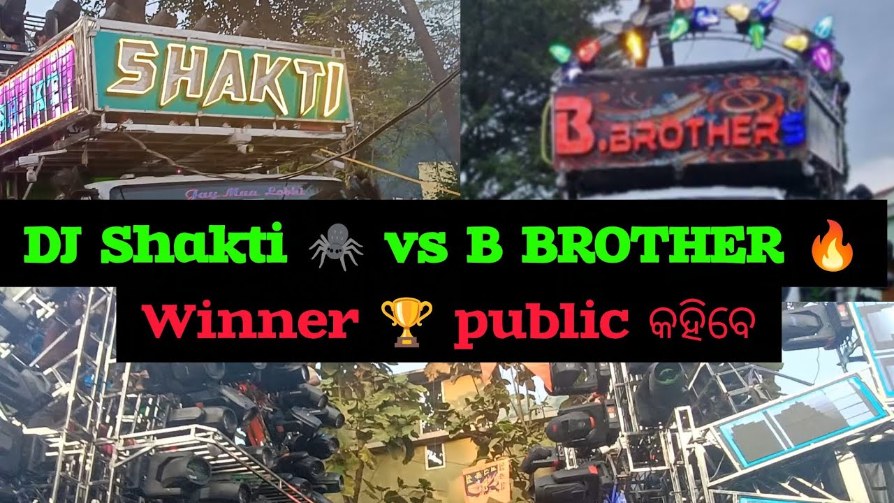 DJ SHAKTI SPIDER 🕷️ VS DJ BIG BROTHER 🔥 HEAVY COMPITITION AT-GADADHARPUR,CUTTACK  ପୁରୁଣା ରାଗ ସୁଝା 🔥⚡