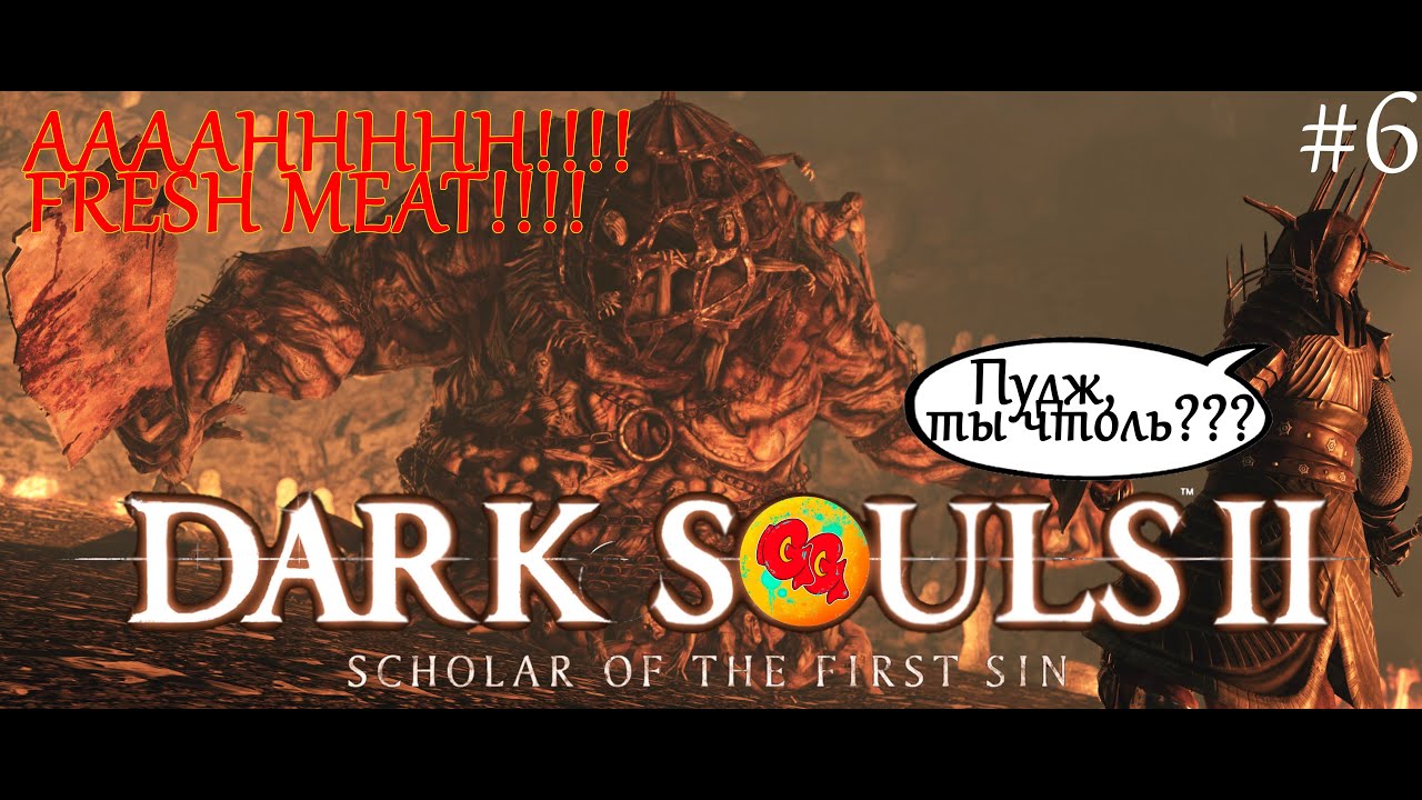 Идем на Пуджа!!! Dark Souls 2!!! #6