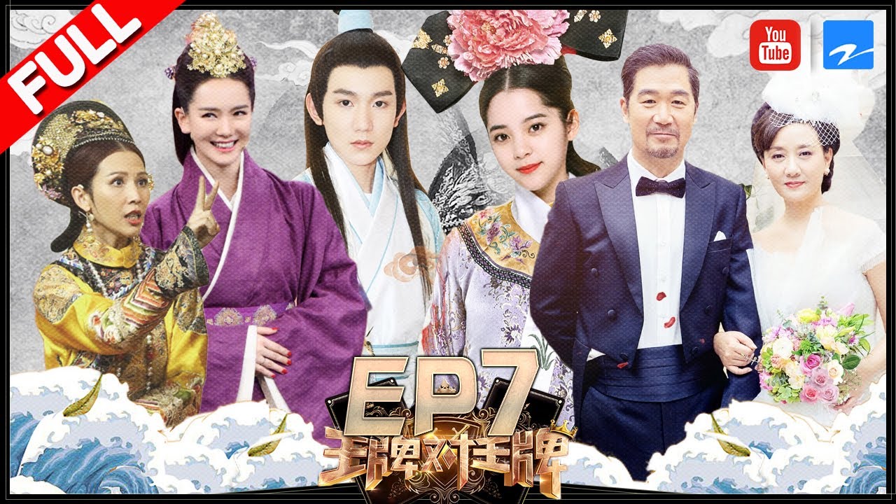 【FULL】王源白衣飘飘演绎“诸葛亮” 节目惊现“康熙帝”张国立最浪漫告白婚礼《王牌对王牌3》第七期 20180309 [浙江卫视官方HD]