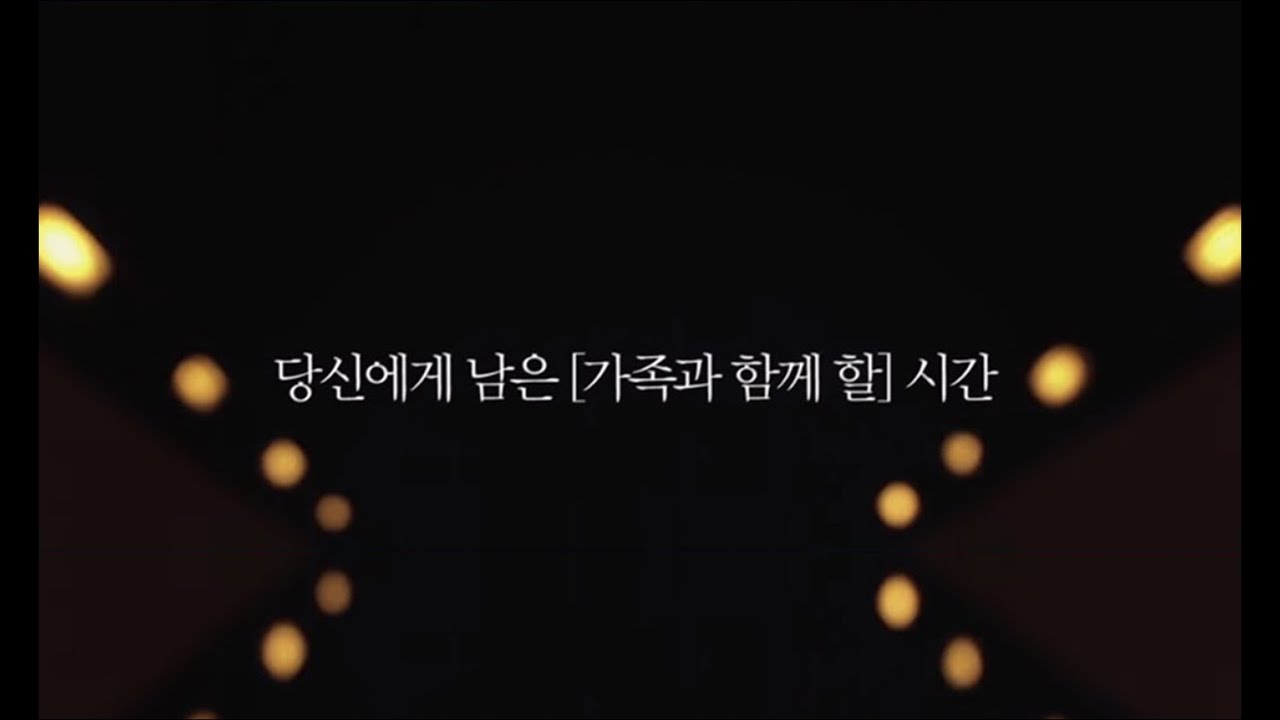 [삼성생명] 당신에게 남은 시간