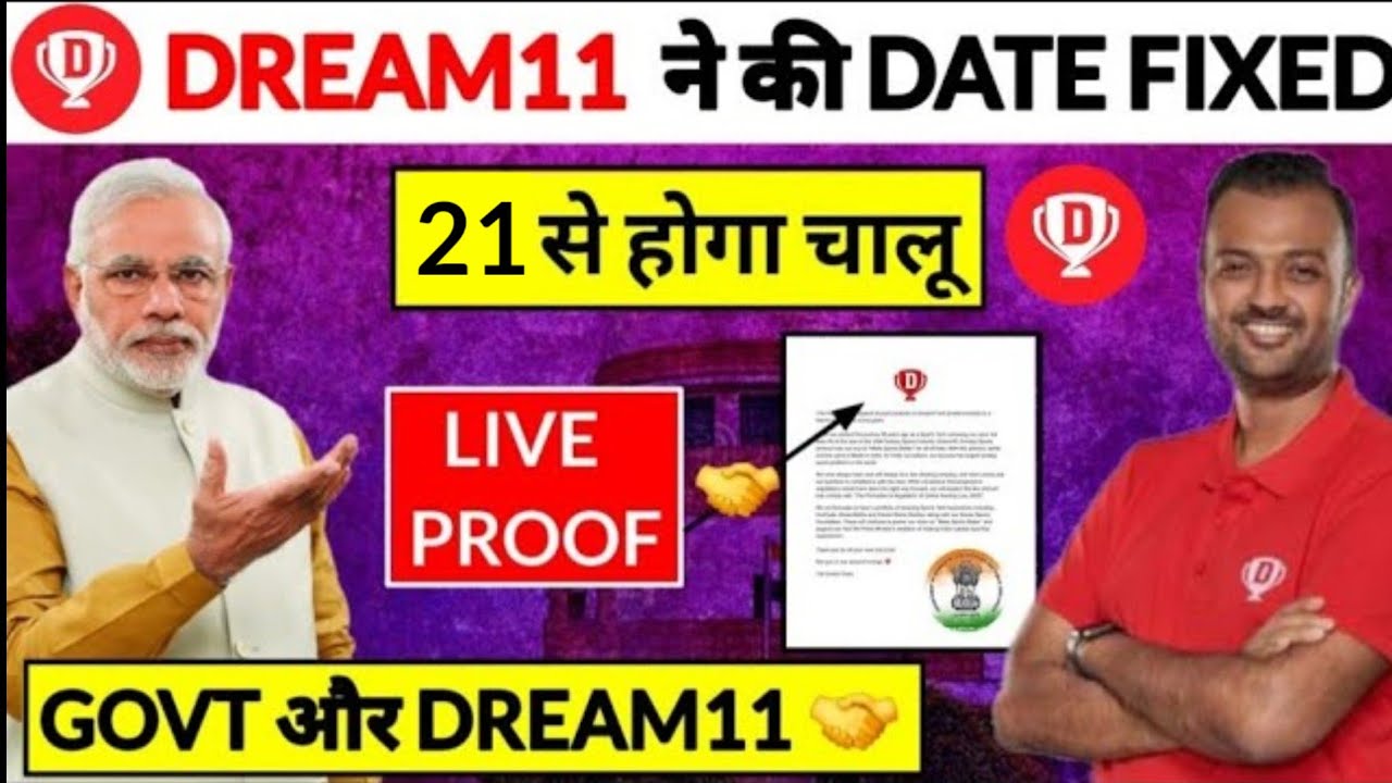 Dream11 Kab Aayega | Dream11 Kab Chalu Hoga | Dream11 Updates | Dream11 Updates Today | Dream11 News