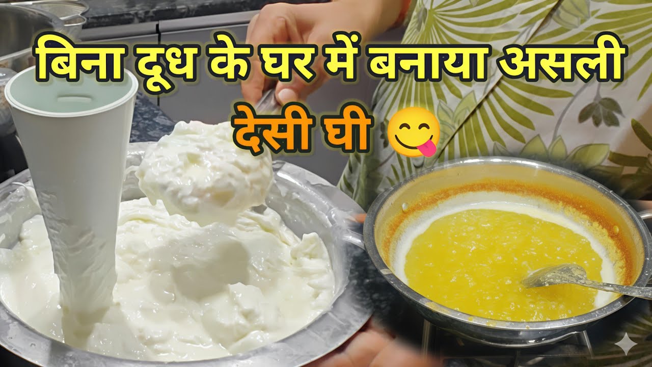 Daily vlog | Bina Dudh🥛🐄 Ke Ghar Mein Banaya Asali Desi Ghee 😋 || Nilam Vlogs 