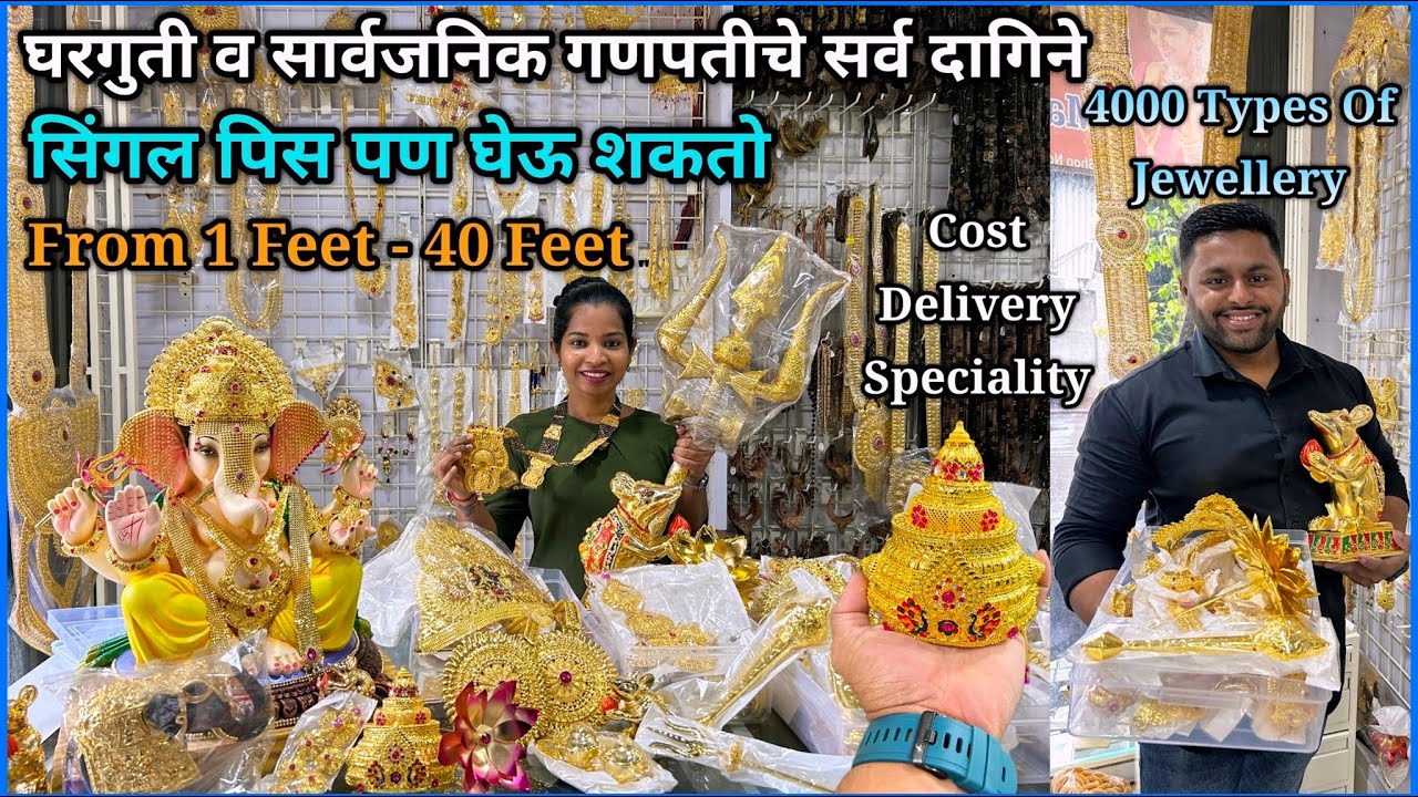घरगुती-सार्वजनिकसाठी गणपती गौरीचे 30 Rs पासून आकर्षक दागिने🤩सिंगल पिस पण घेऊ शकतो❤️Ganpati Jewellery
