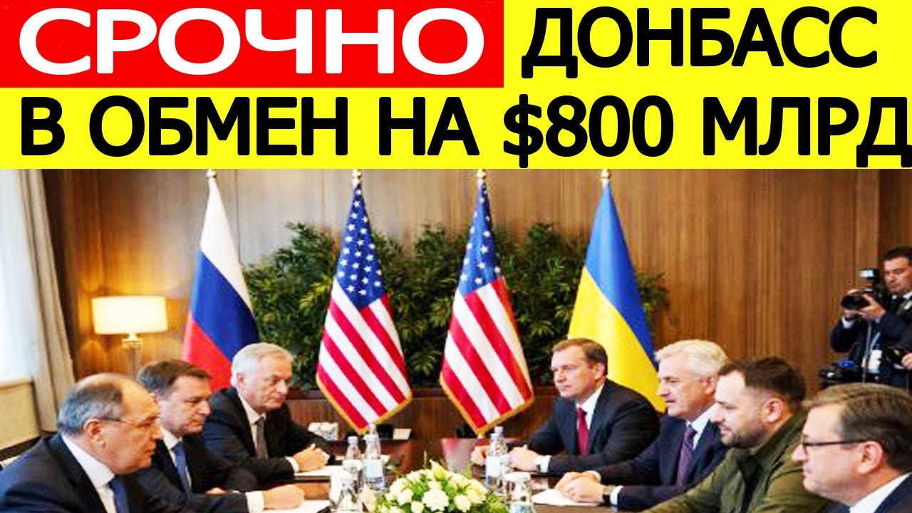 СРОЧНО! Переговоры РФ, США и Украины в Абу - Даби: шокирующие подробности