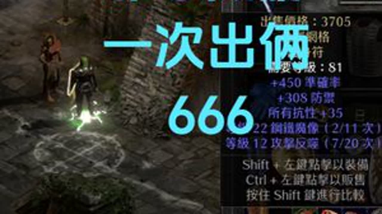 暗黑2 一次邪恶威胁3C 出俩货