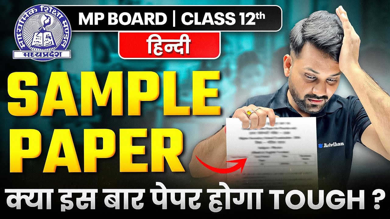 MP Board Class 12 Hindi Sample Paper Analysis📝😱| यहाँ से आएंगे महत्वपूर्ण प्रश्न?🤔#arivihan #exam