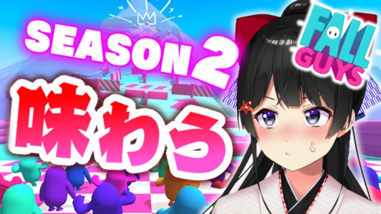 【Fall Guys】シーズン２たべる【にじさんじ/月ノ美兎】