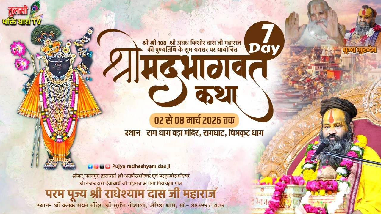 🔴Live | Day-7 | Shri madbhagwat katha | Pujya shri radheshyam das ji maharaj | Chitrakoot M.P.