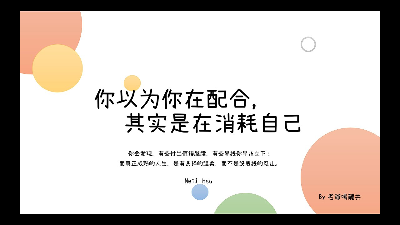 你以為你在配合，其實是在慢性消耗自己｜30-50歲最常犯的情感陷阱