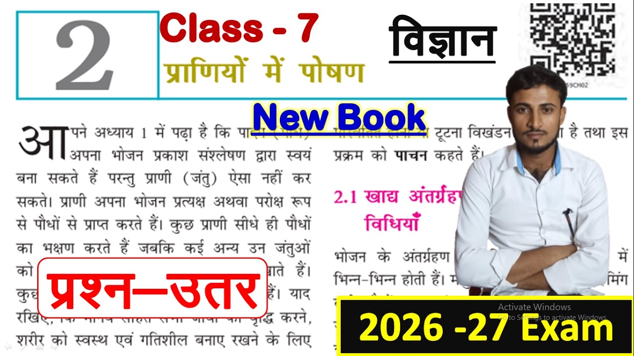 Class 7 science chapter 2 प्राणियों में पोषण Question answer Hindi medium | Vigyan Class 7 chapter 2