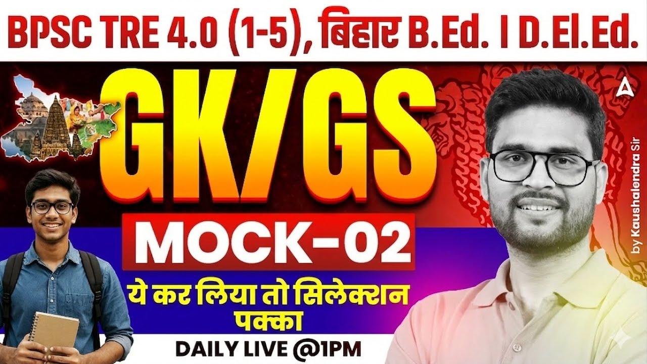 Bihar Teacher Vacancy 2026 | BPSC TRE 4.0 PRT (1-5) & B.Ed/ D.El.Ed. GK GS 2026 | Mock 02 | KP Sir