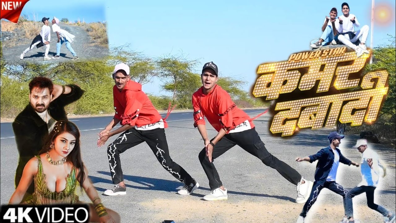 Power Star Pawan Singh,Shilpi Raj- कमर दबा दी (Official Dance Video)| Kamar Daba Di Ft.Namrita Malla