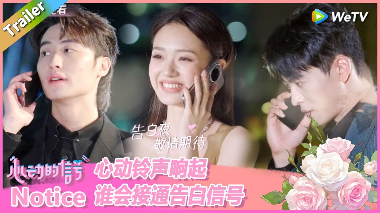 【抢先看】 心动铃声响起，谁会接通告白信号？！ |《心动的信号 第8季》Heart Signal S8