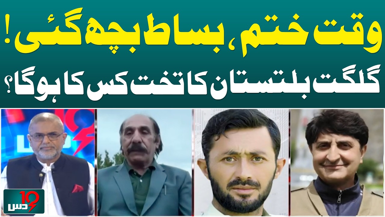 GB Election 2026 | Final Stage Voting | Who Will Win Gilgit Baltistan | Political Showdown - AajNews
